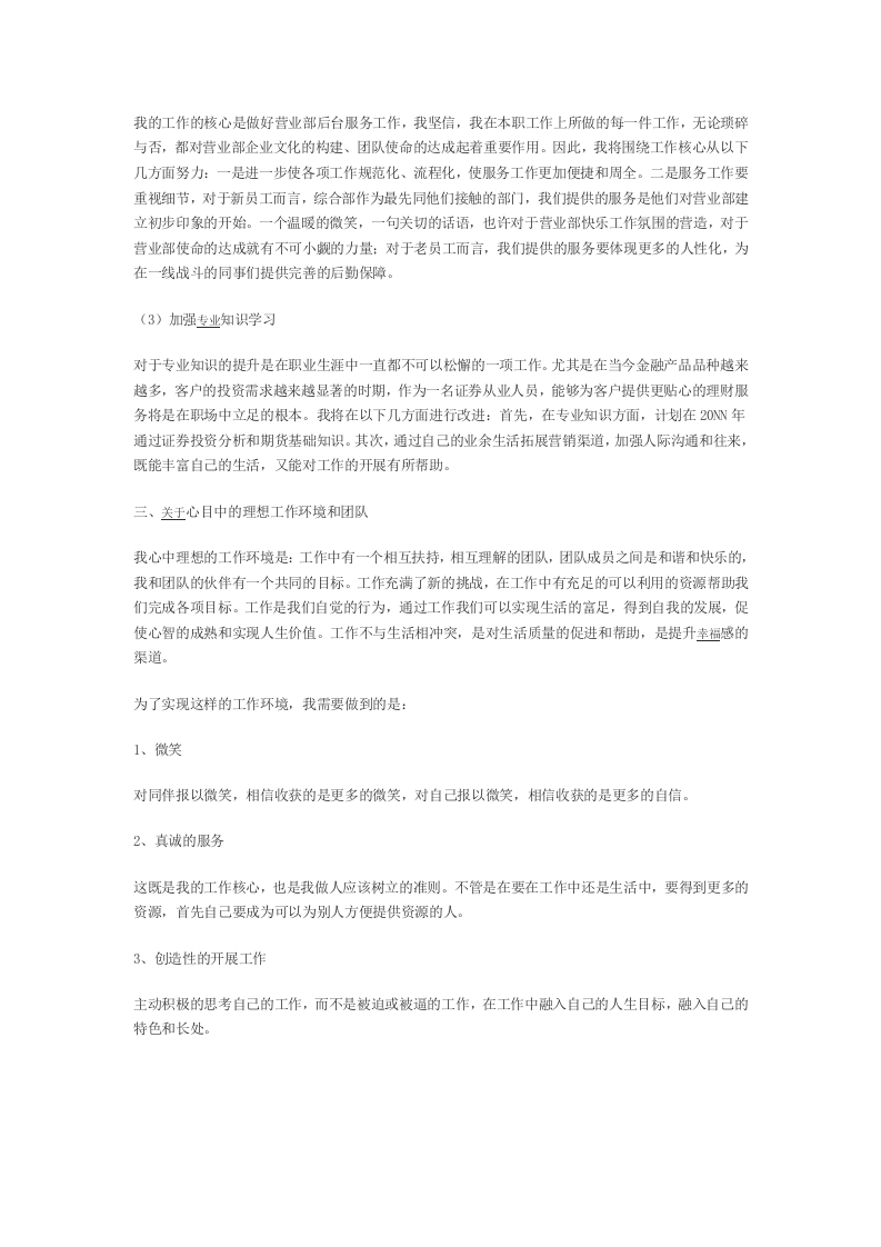 证券员工总结1.doc 第2页