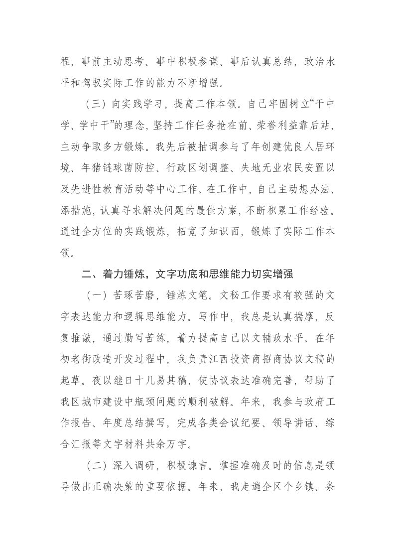 政府办公室秘书个人三年工作总结.doc 第2页