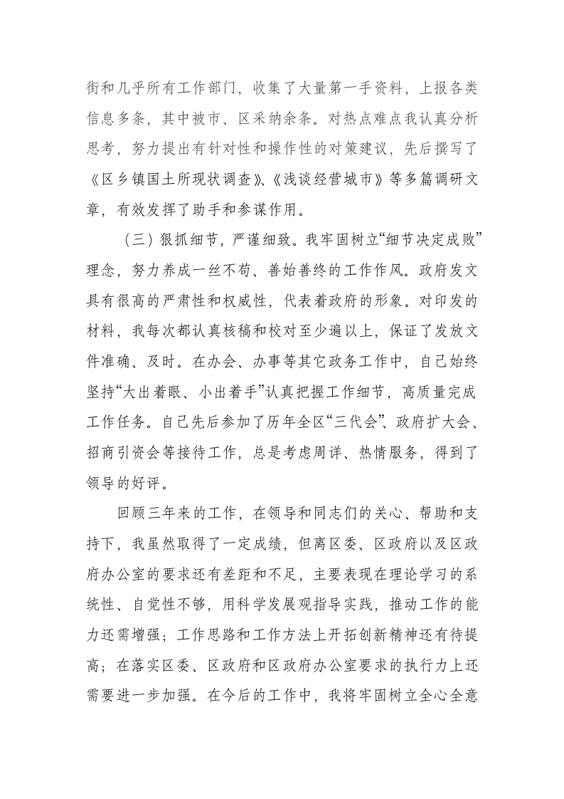 政府办公室秘书个人三年工作总结.doc 第3页