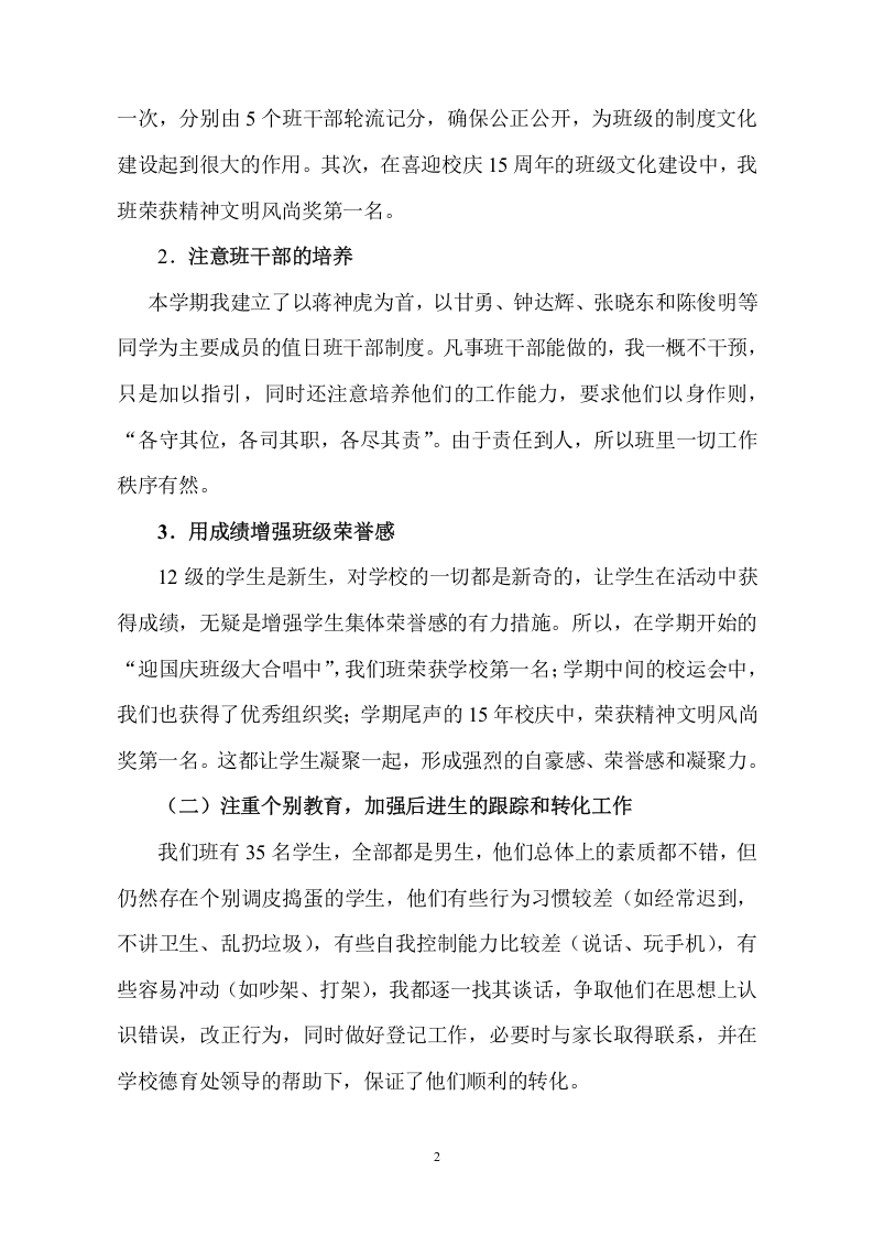 职校班主任工作总结2.doc 第2页