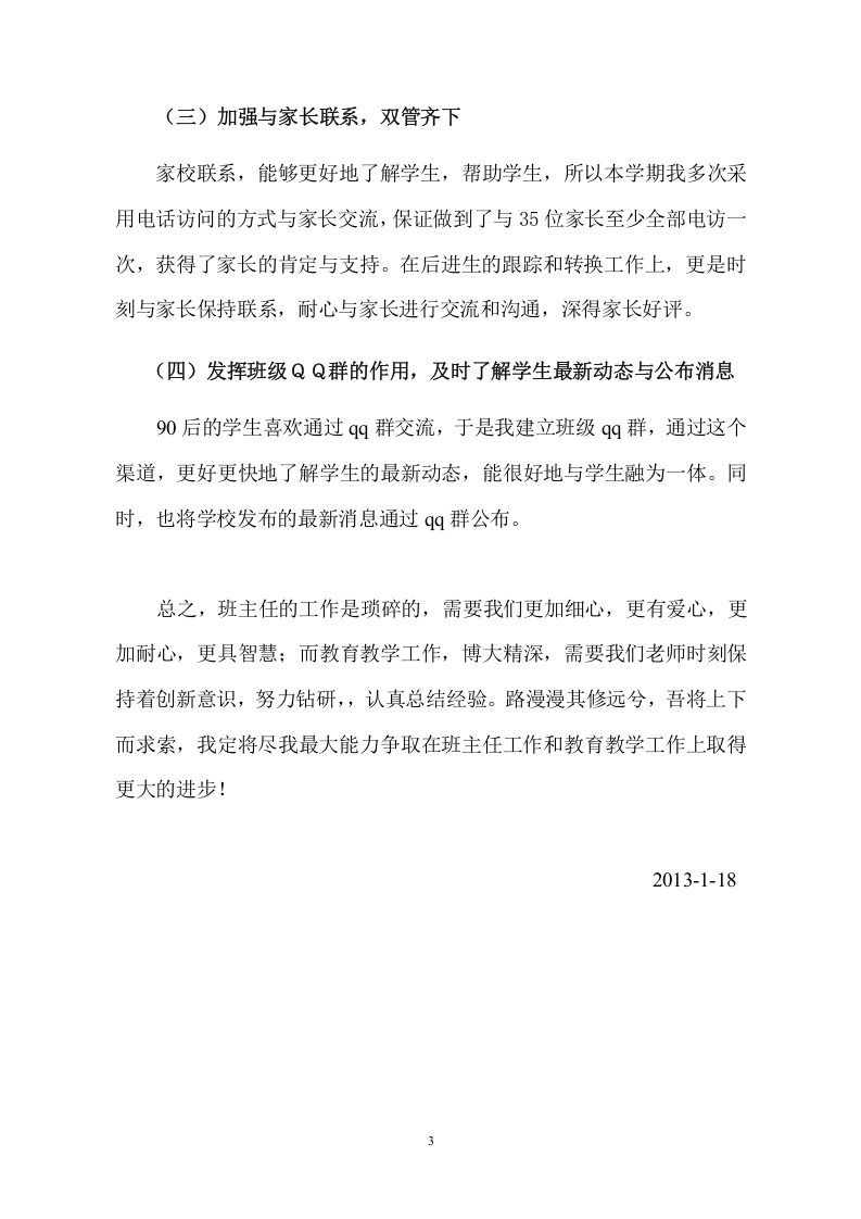 职校班主任工作总结2.doc 第3页