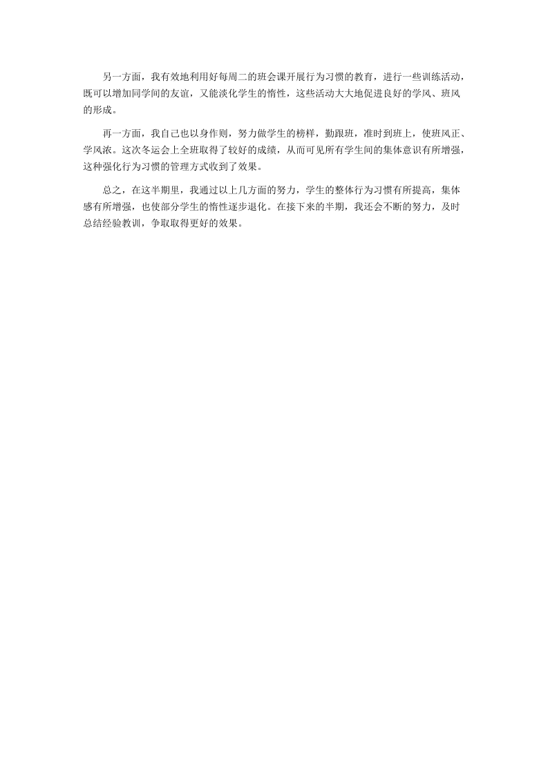 职校班主任工作总结4.docx 第2页