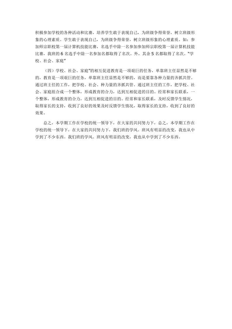 职校班主任工作总结5.docx 第2页