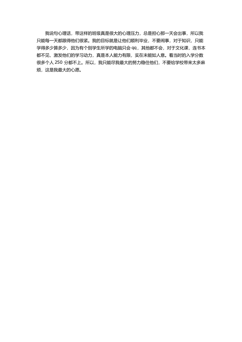 职校班主任工作总结6.docx 第2页