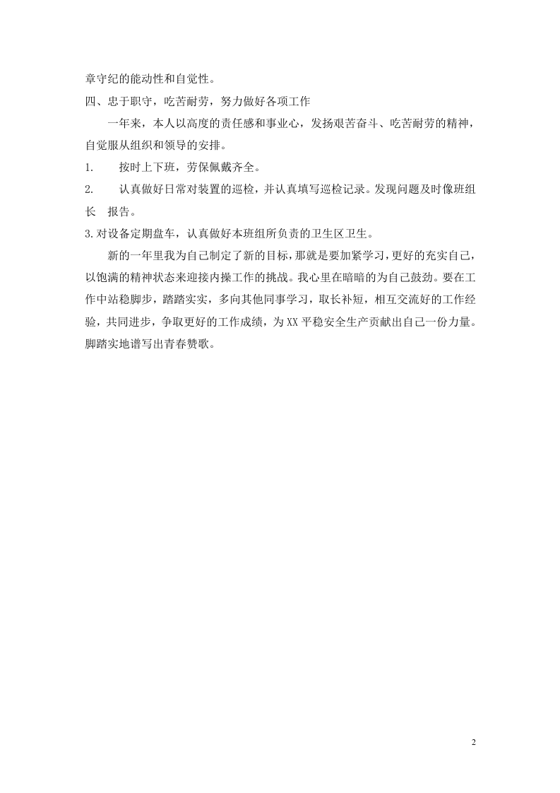 中石化企业年底个人总结.doc 第2页
