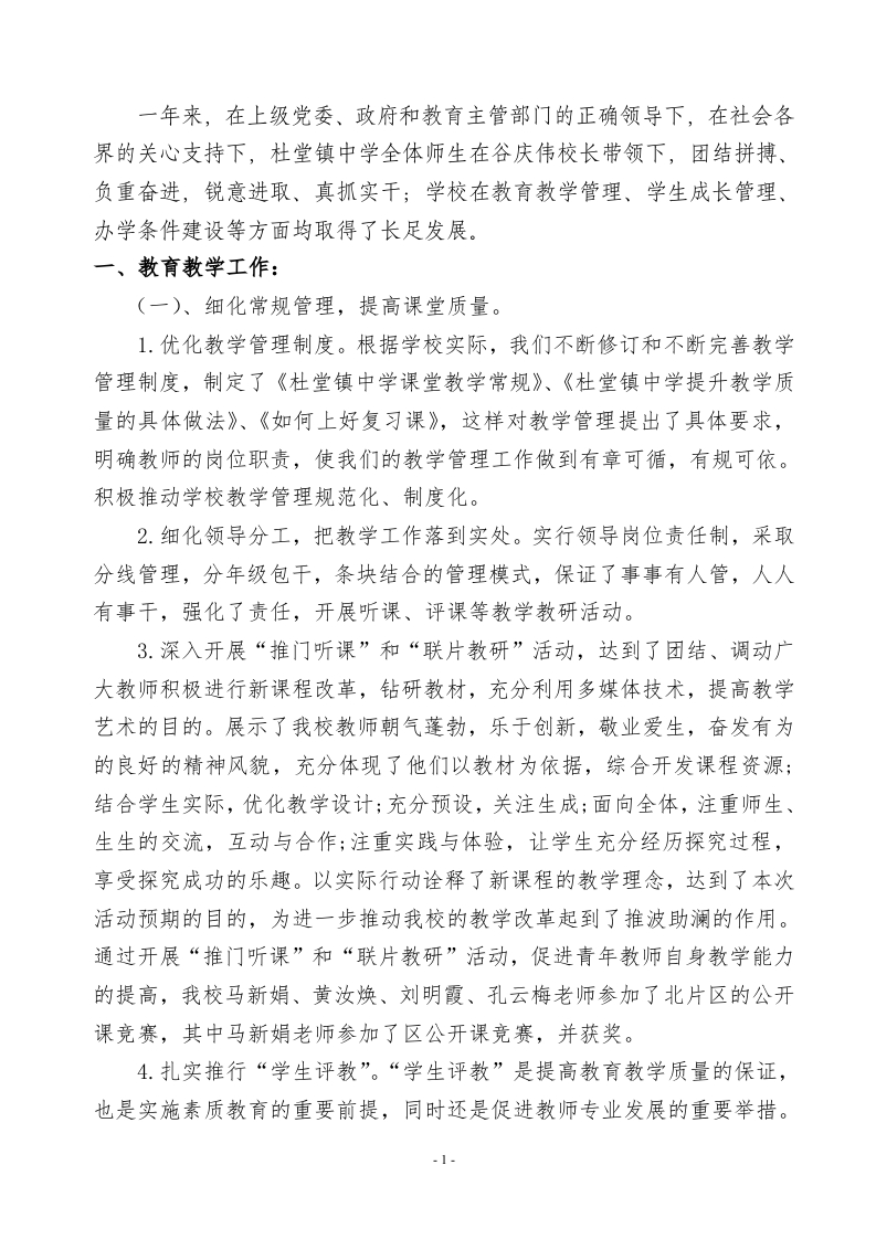 中学2017年度学校工作总结.doc 第2页