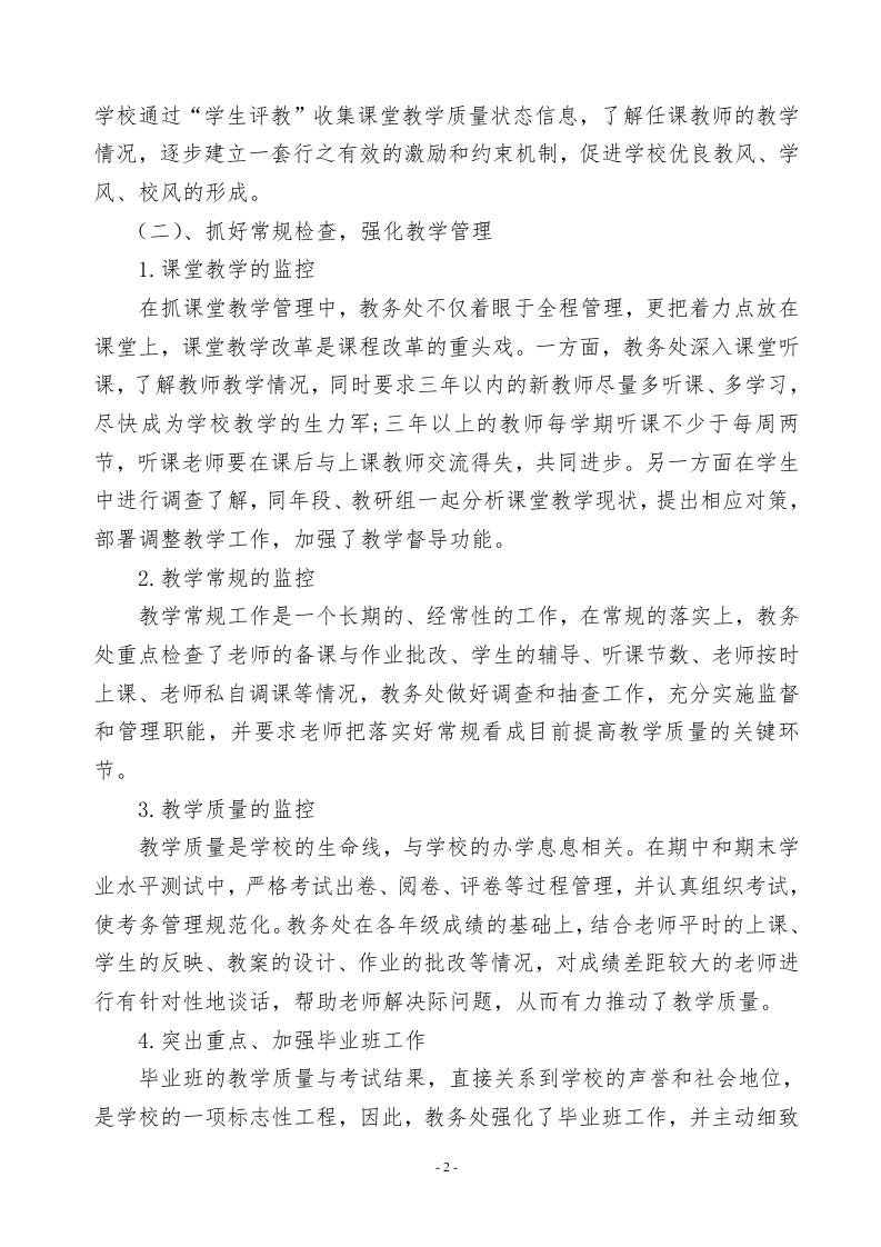 中学2017年度学校工作总结.doc 第3页