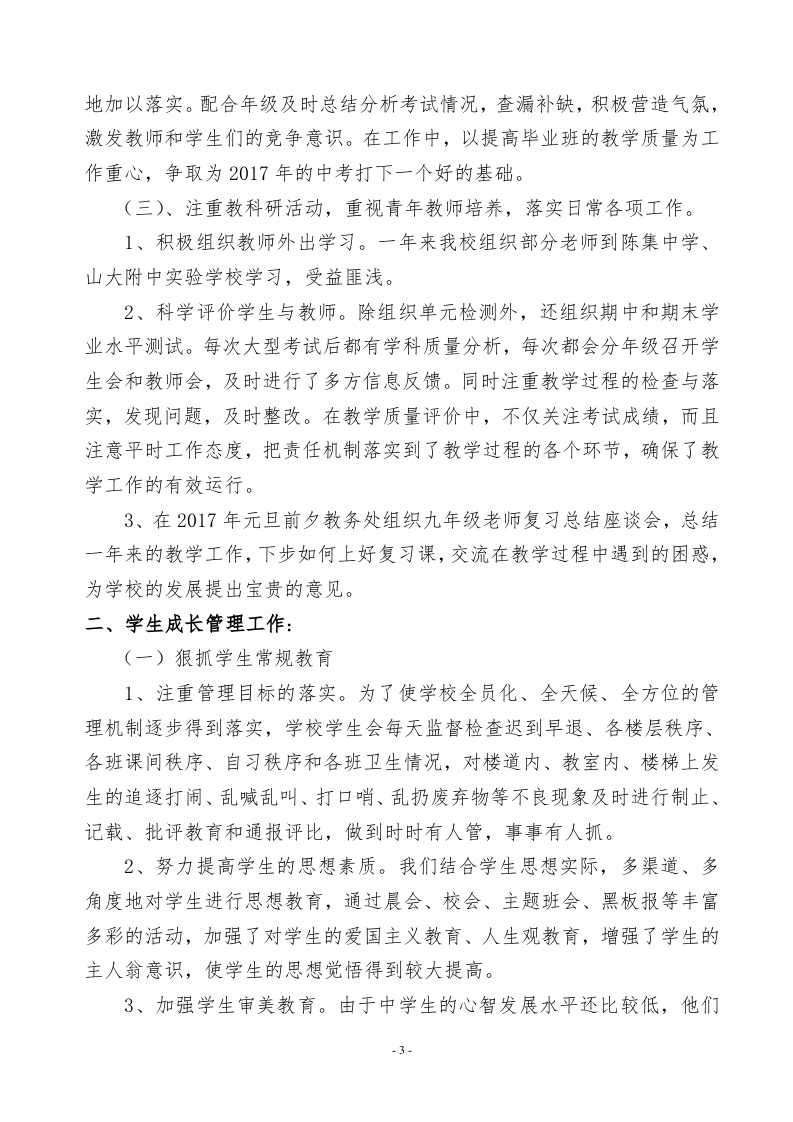 中学2017年度学校工作总结.doc 第4页
