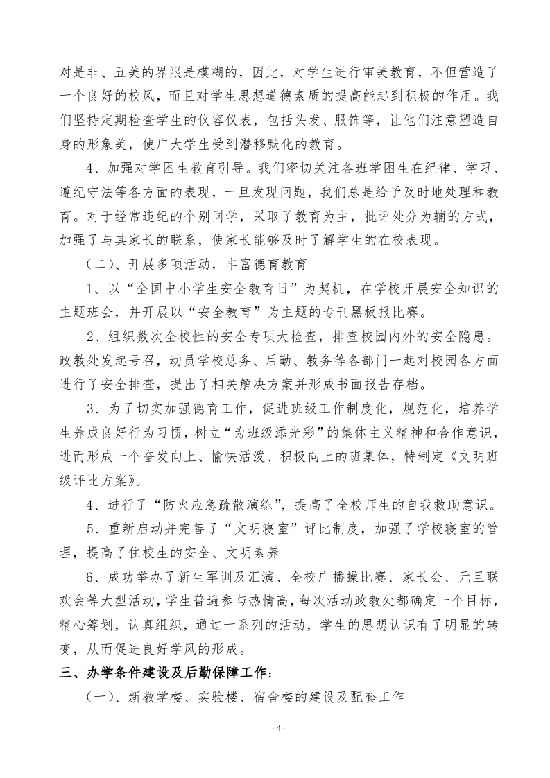 中学2017年度学校工作总结.doc 第5页