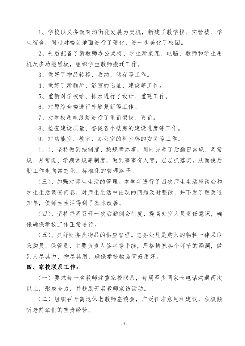 中学2017年度学校工作总结.doc 第6页