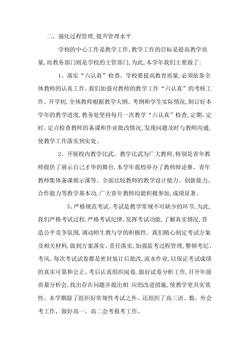 中学教务处工作总结.doc 第2页