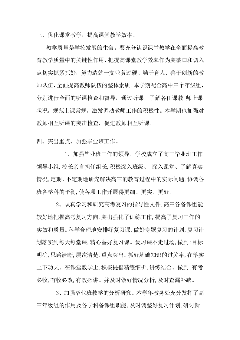 中学教务处工作总结.doc 第3页