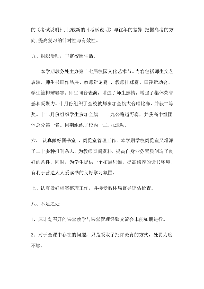 中学教务处工作总结.doc 第4页
