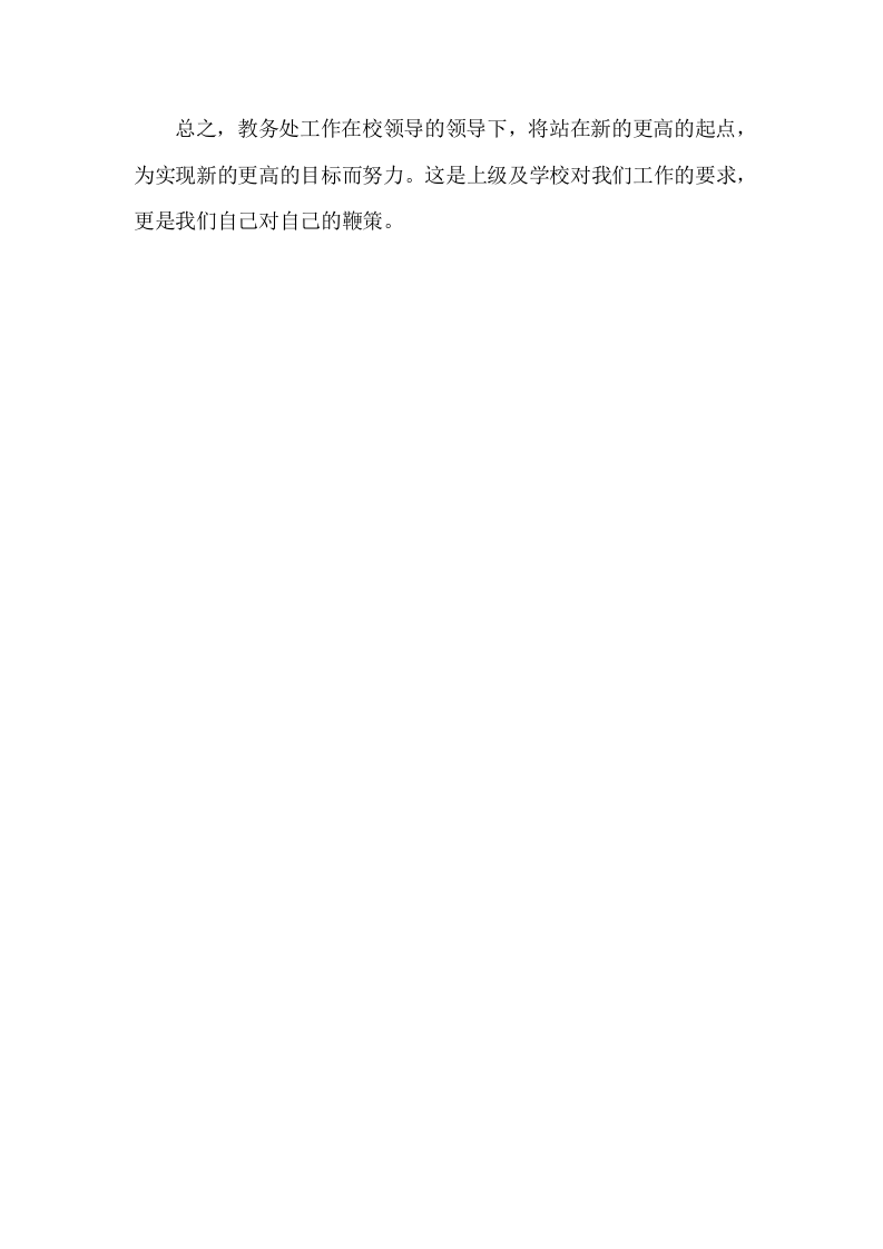 中学教务处工作总结.doc 第5页