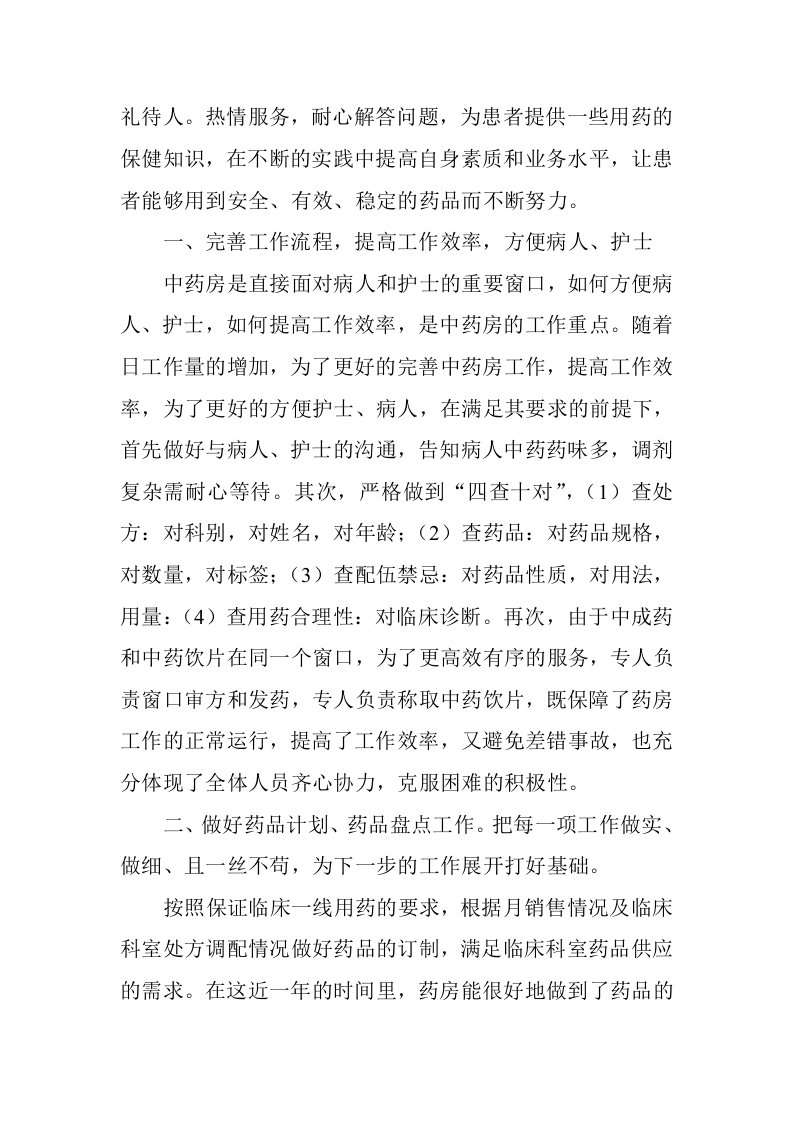 中药房个人工作总结.doc 第2页