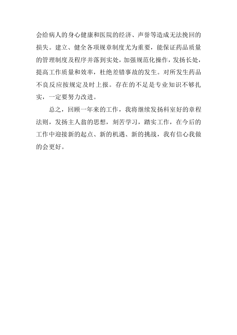 中药房个人工作总结.doc 第5页
