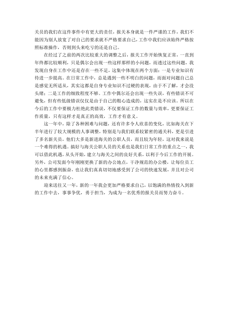 终工作总结.doc 第2页