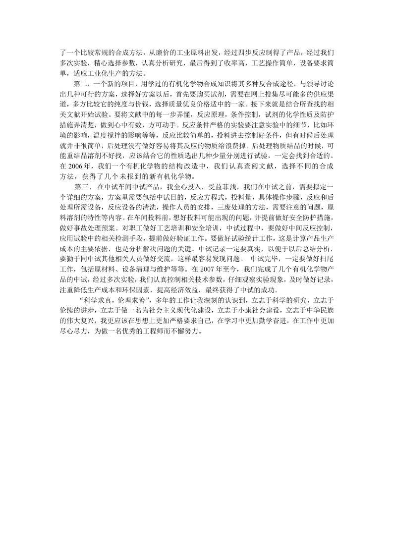 助理工程师个人总结.doc 第2页
