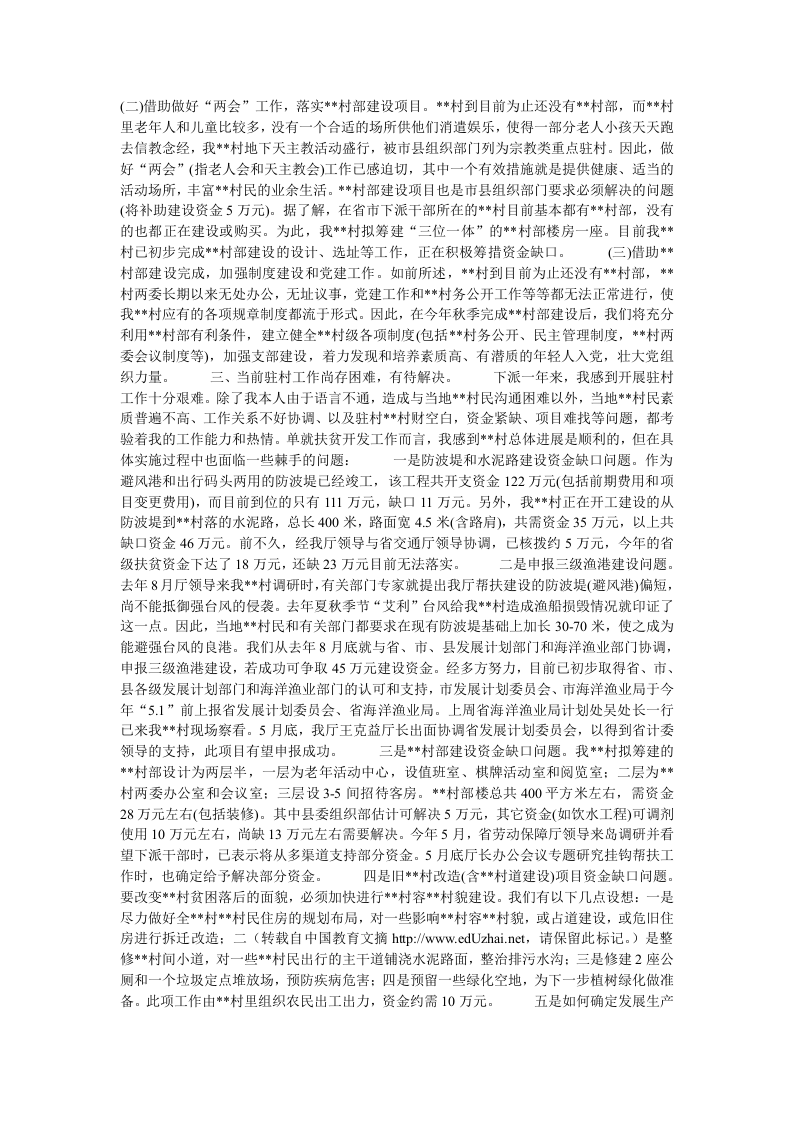 驻村干部工作总结.doc 第2页