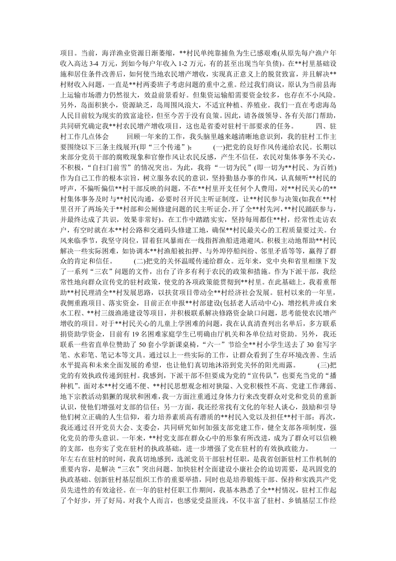 驻村干部工作总结.doc 第3页