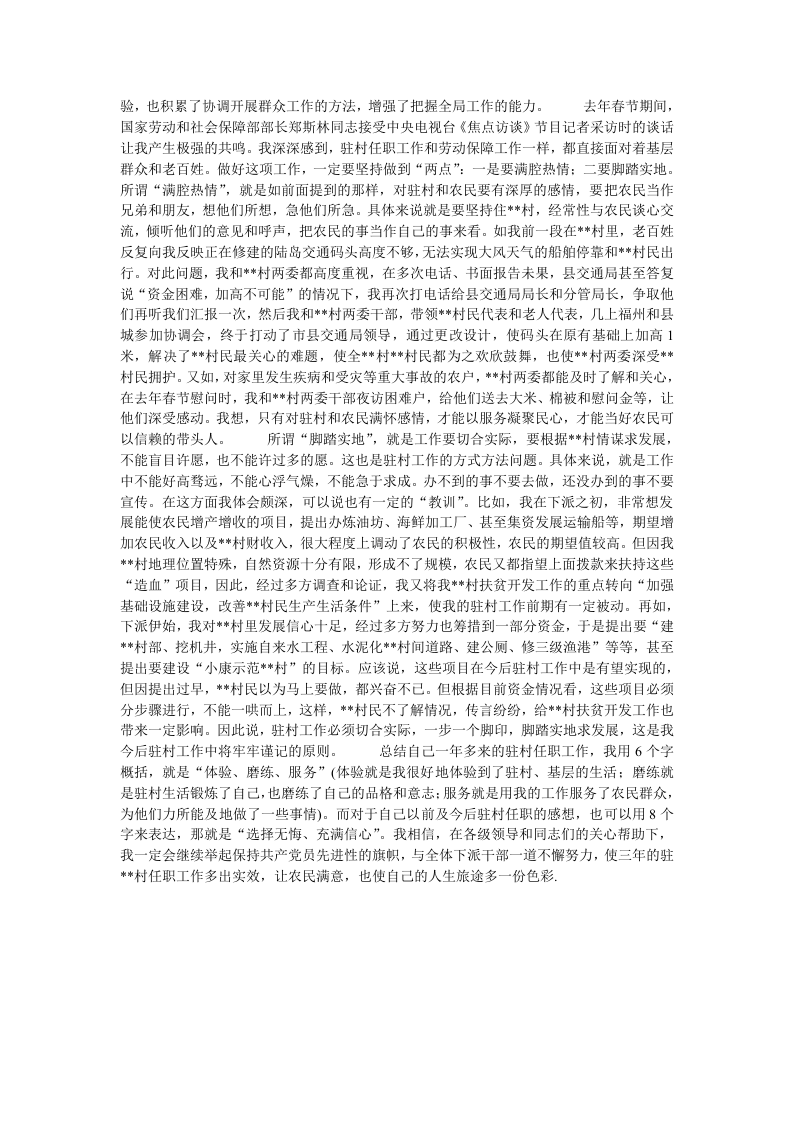 驻村干部工作总结.doc 第4页