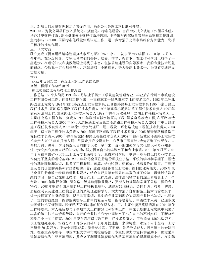 专业技术工作总结高级工程师.doc 第2页