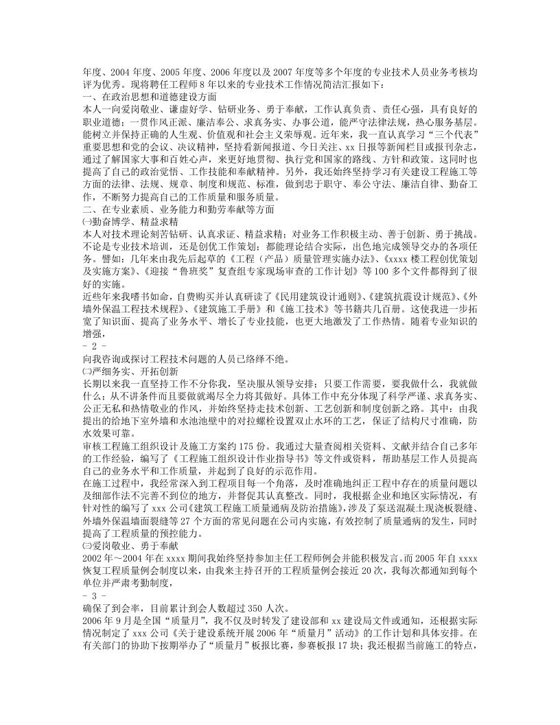 专业技术工作总结高级工程师.doc 第4页
