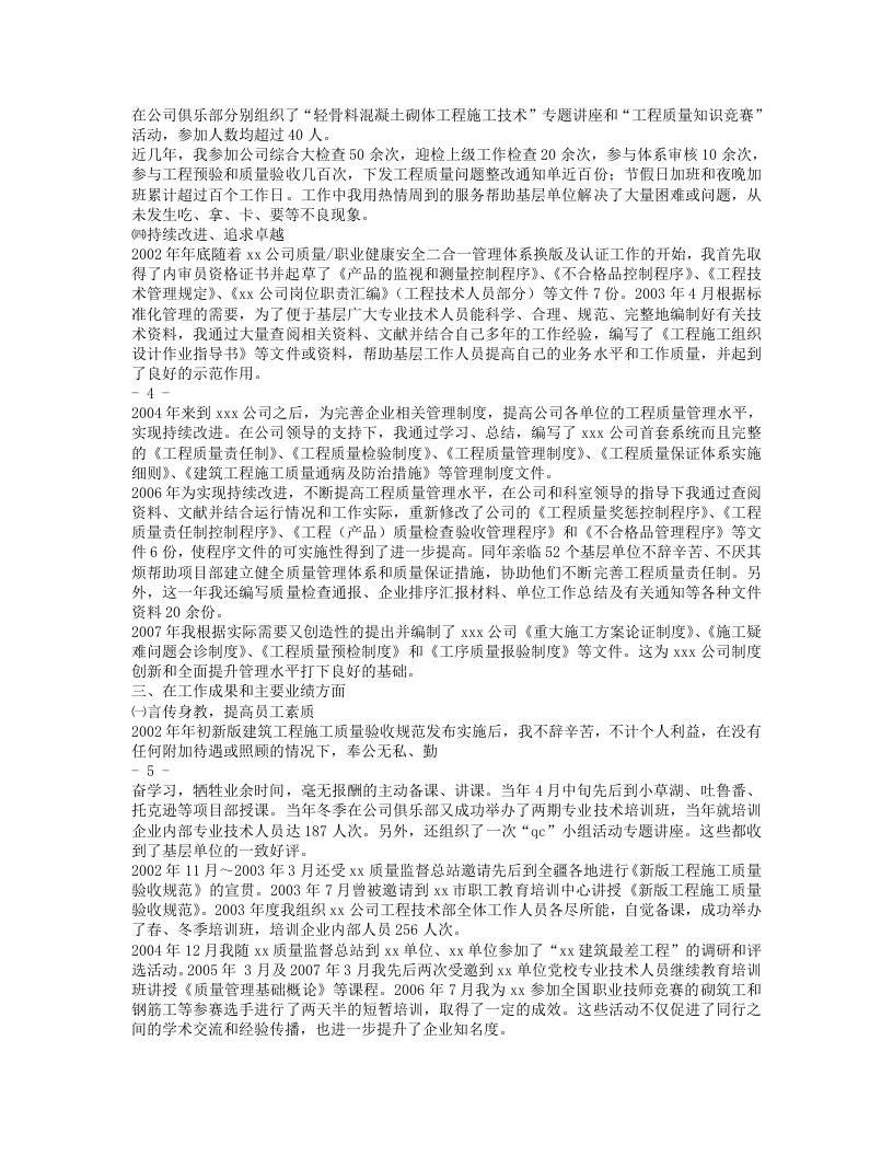 专业技术工作总结高级工程师.doc 第5页