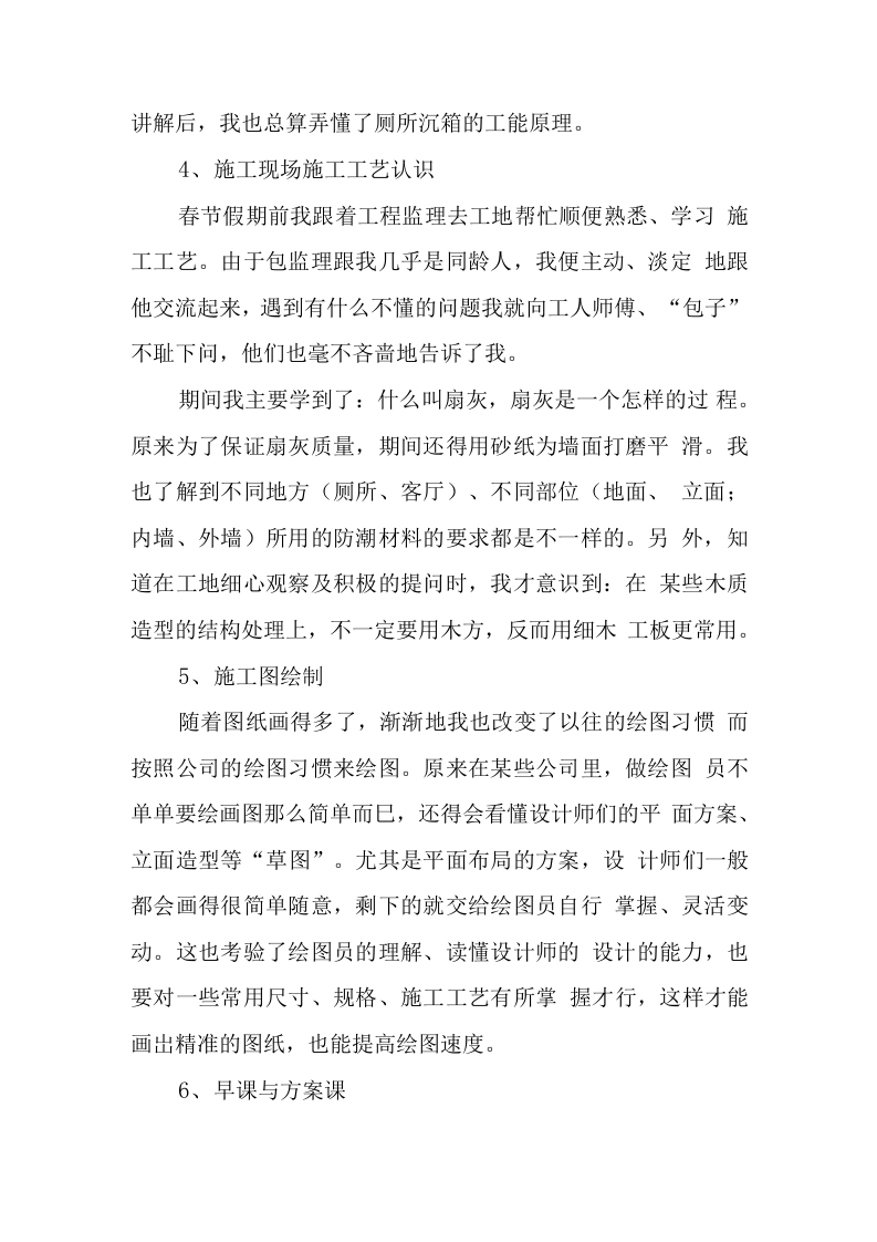 装修公司顶岗实习报告.docx 第3页