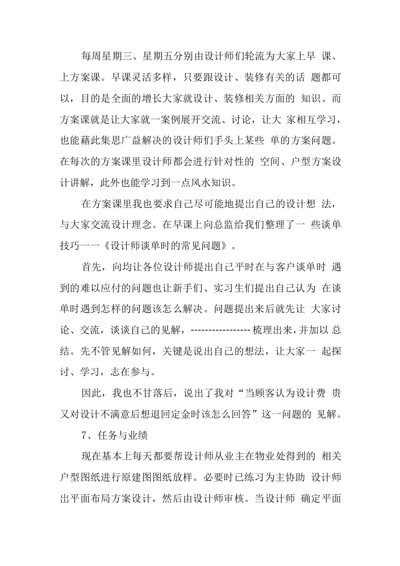 装修公司顶岗实习报告.docx 第4页