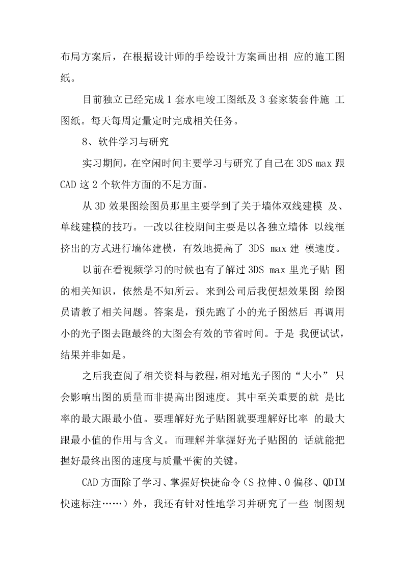 装修公司顶岗实习报告.docx 第5页