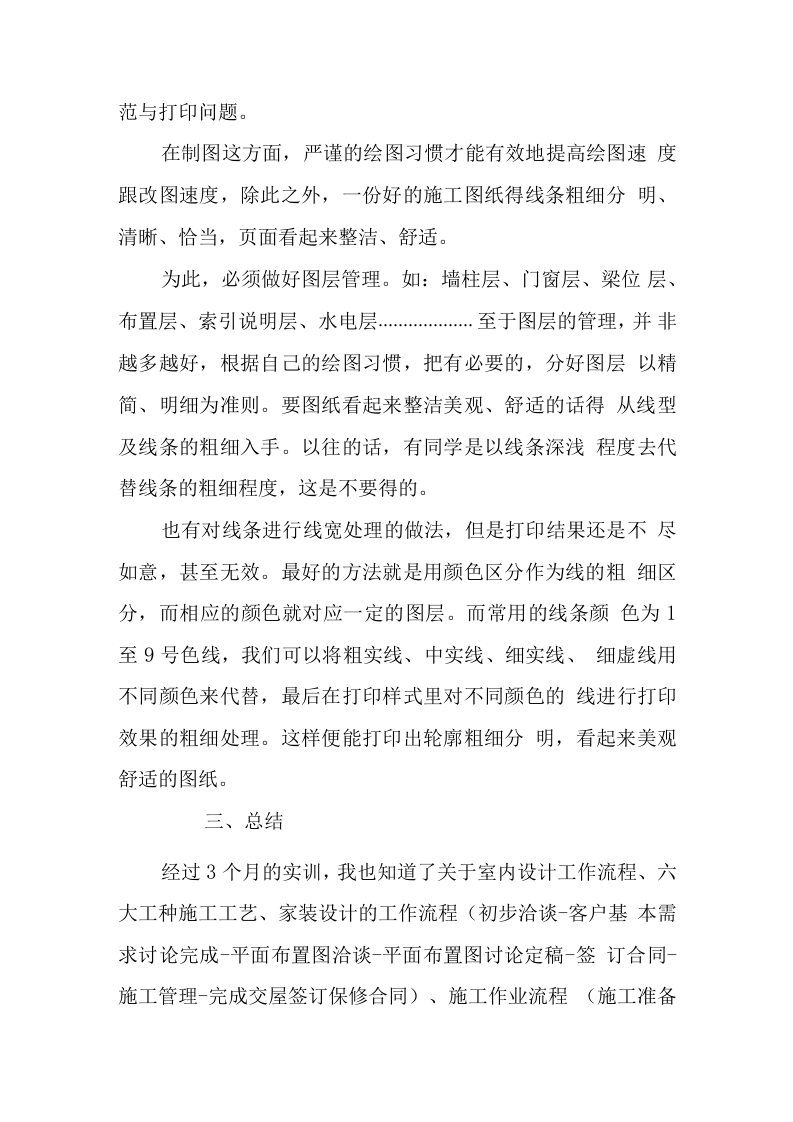 装修公司顶岗实习报告.docx 第6页