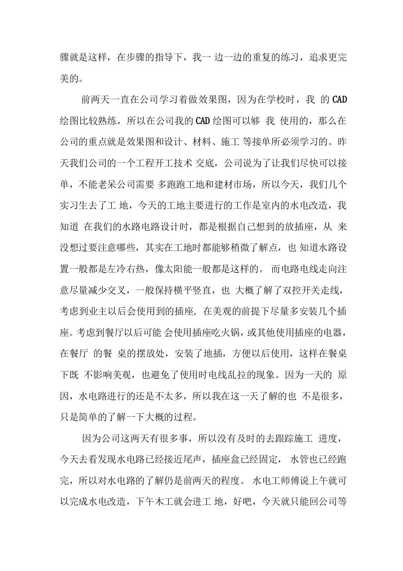 装修公司顶岗实习日志.docx 第2页