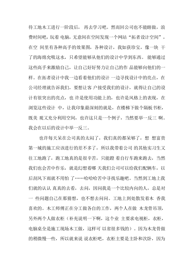 装修公司顶岗实习日志.docx 第3页