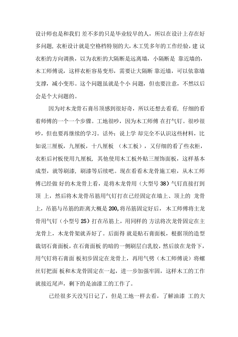 装修公司顶岗实习日志.docx 第4页