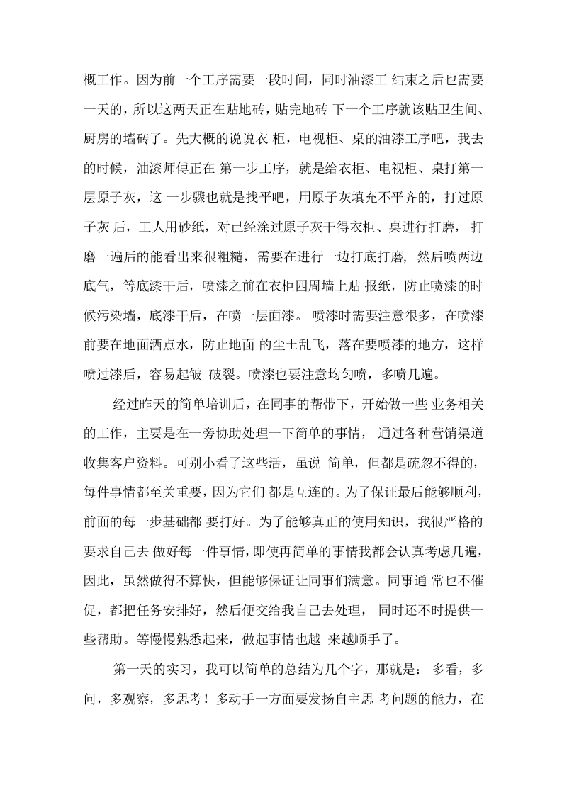 装修公司顶岗实习日志.docx 第5页