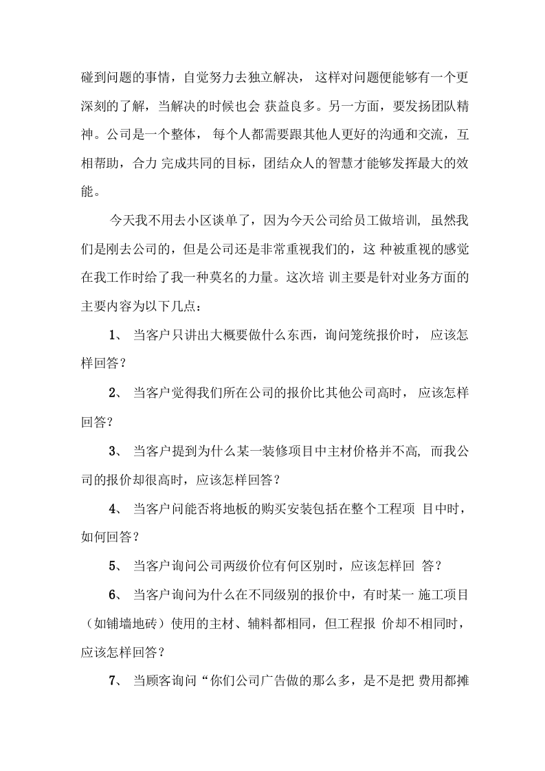 装修公司顶岗实习日志.docx 第6页