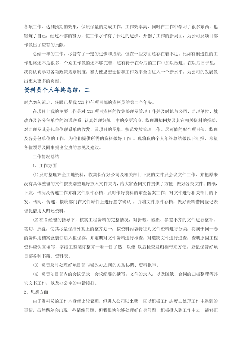 资料管理员年终总结.doc 第2页