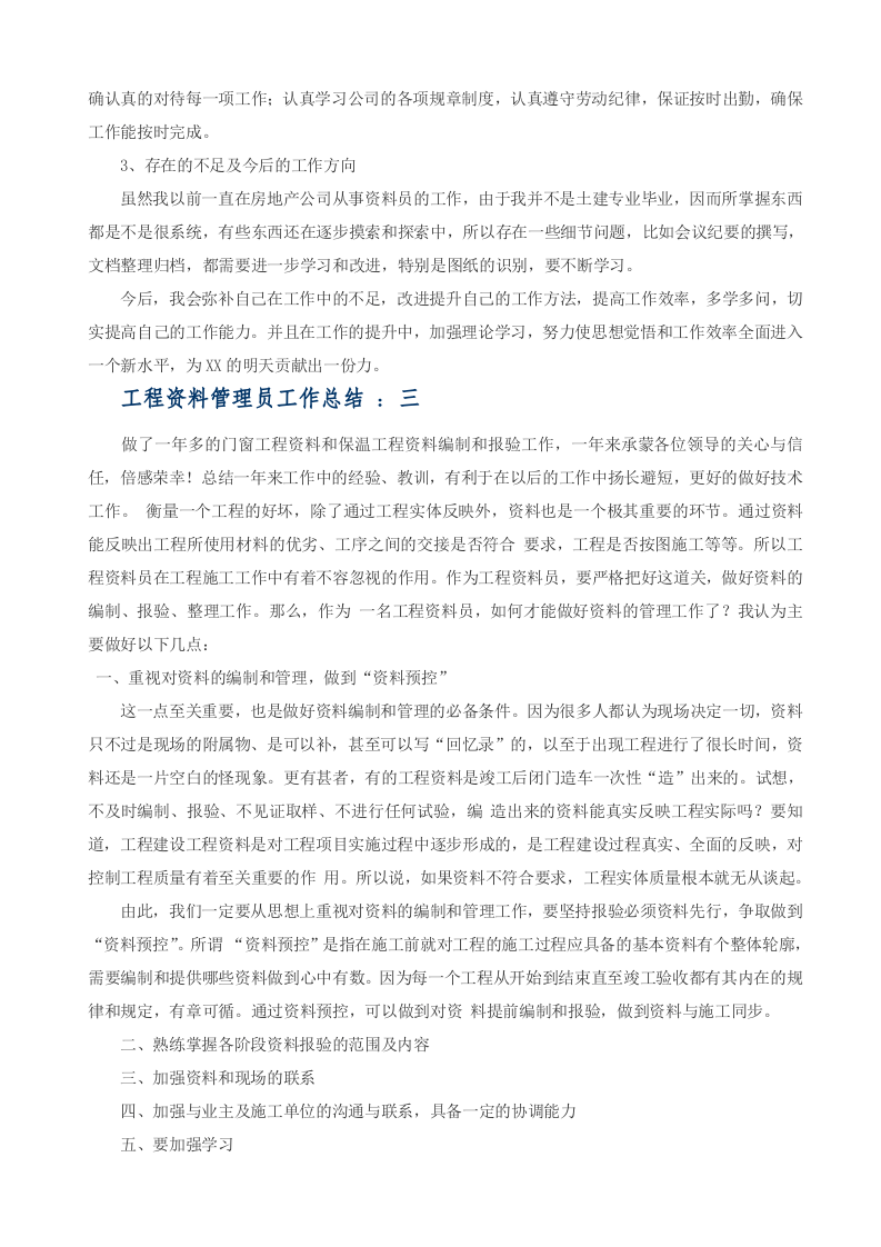 资料管理员年终总结.doc 第3页