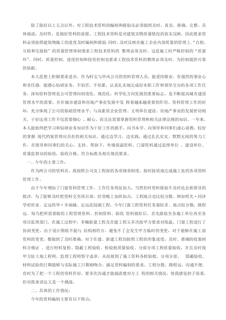 资料管理员年终总结.doc 第4页