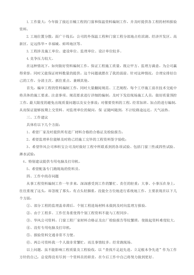资料管理员年终总结.doc 第5页