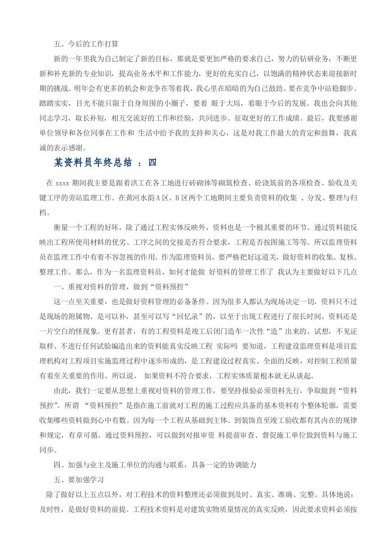 资料管理员年终总结.doc 第6页