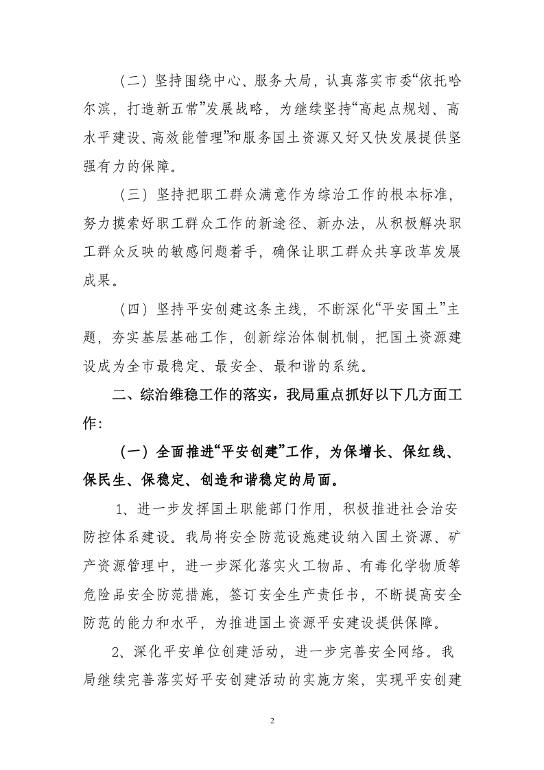 综治维稳工作述职报告.doc 第2页