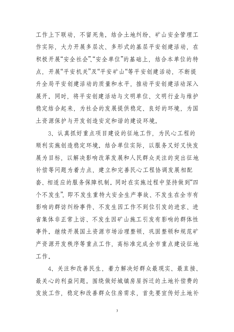 综治维稳工作述职报告.doc 第3页