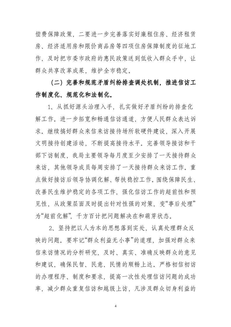 综治维稳工作述职报告.doc 第4页