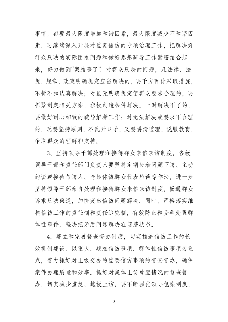 综治维稳工作述职报告.doc 第5页