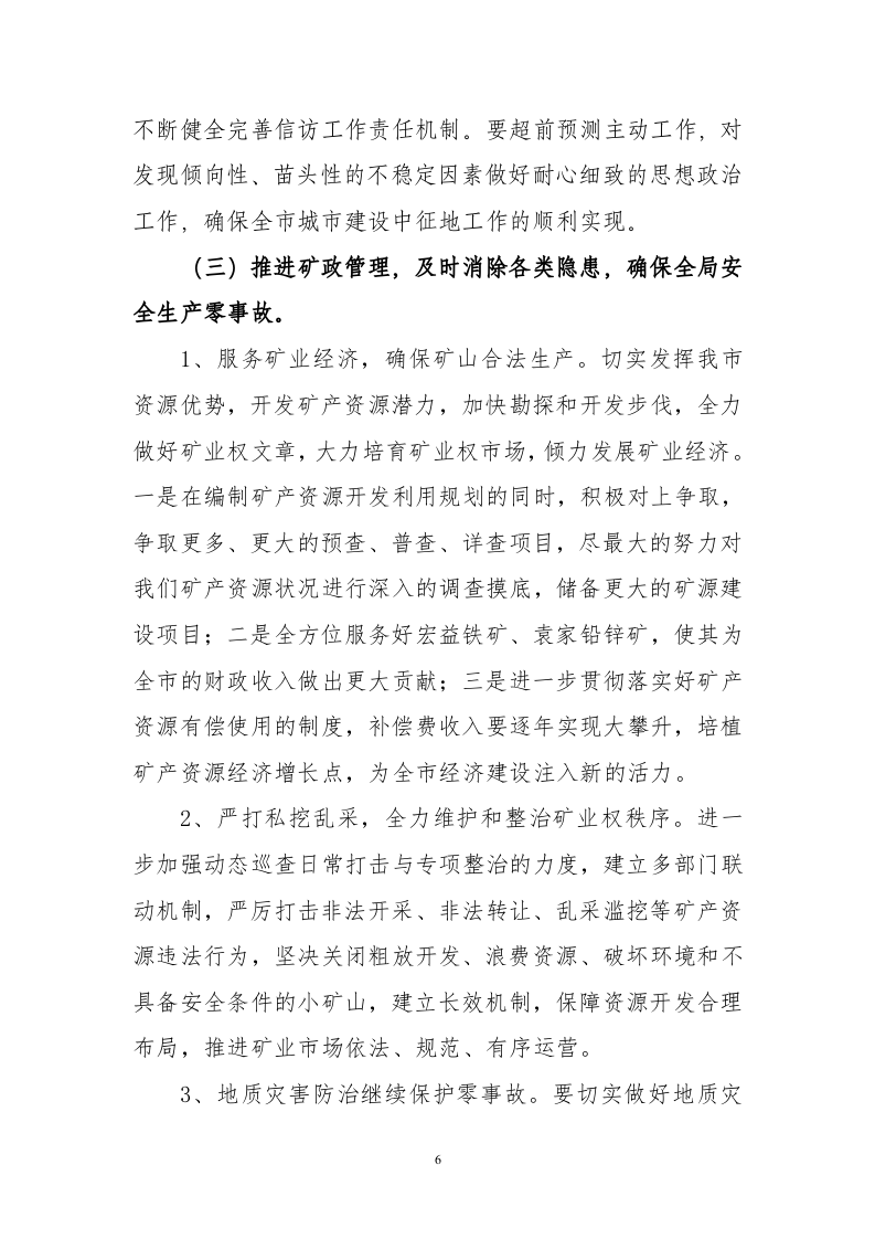 综治维稳工作述职报告.doc 第6页