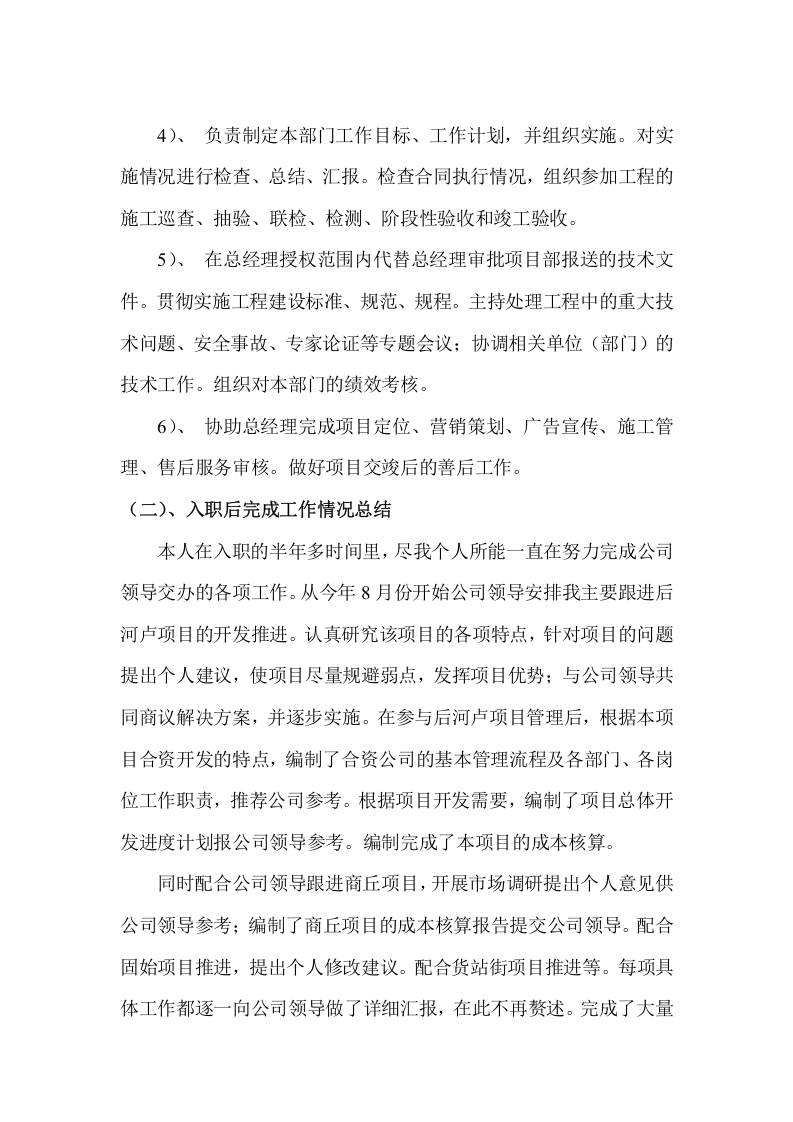 总工程师工作总结.doc 第2页