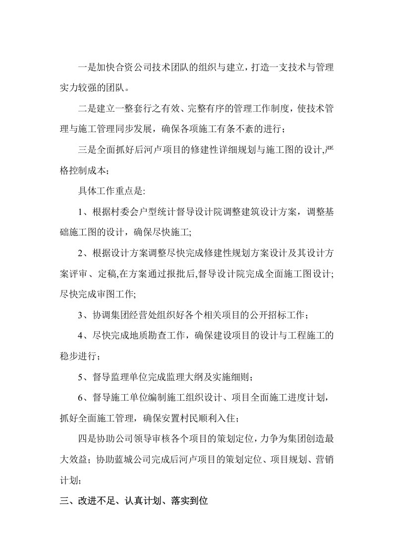 总工程师工作总结.doc 第4页