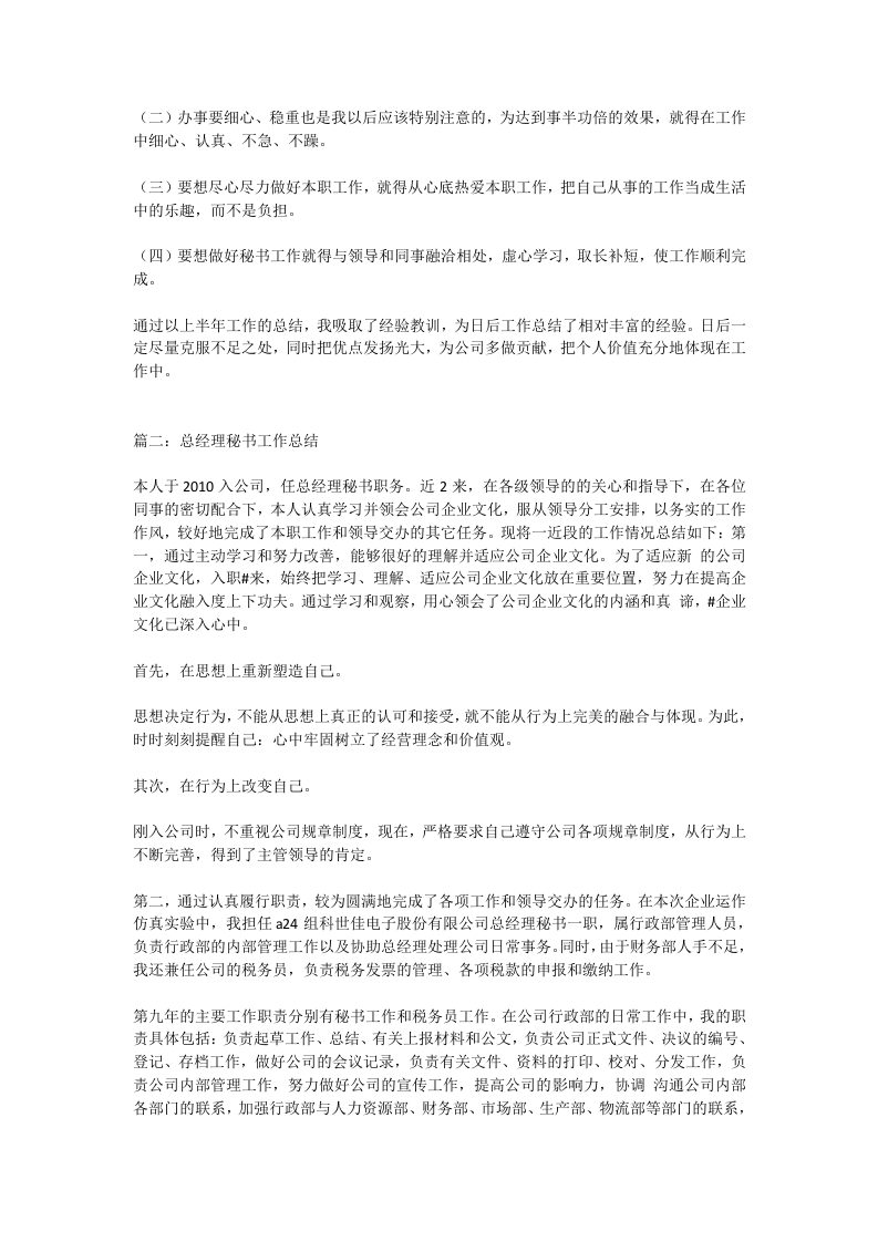 总经理秘书年终总结.doc 第2页